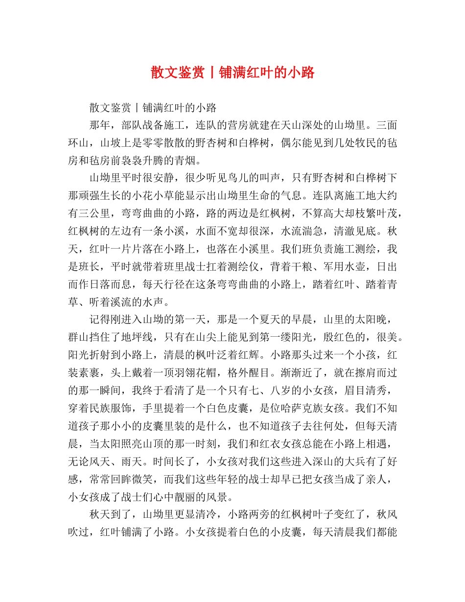 散文鉴赏丨铺满红叶的小路 _第1页