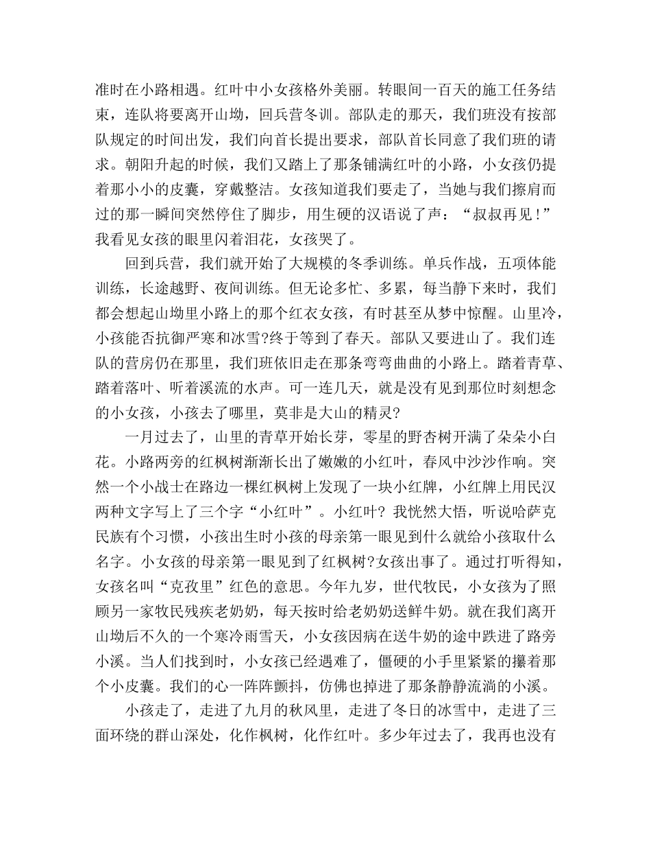 散文鉴赏丨铺满红叶的小路 _第2页