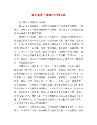 散文鉴赏丨铺满红叶的小路 