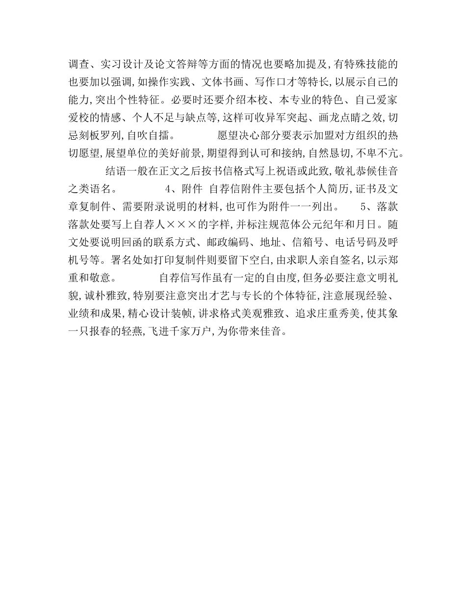 如何撰写毕业求职自荐信 _第2页