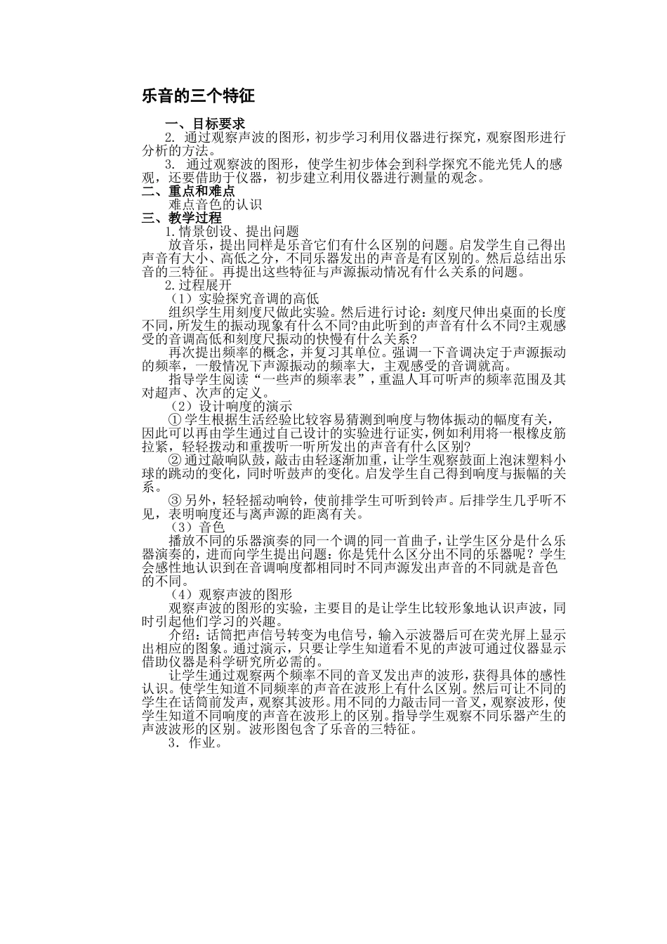 乐音的三个特征_第1页