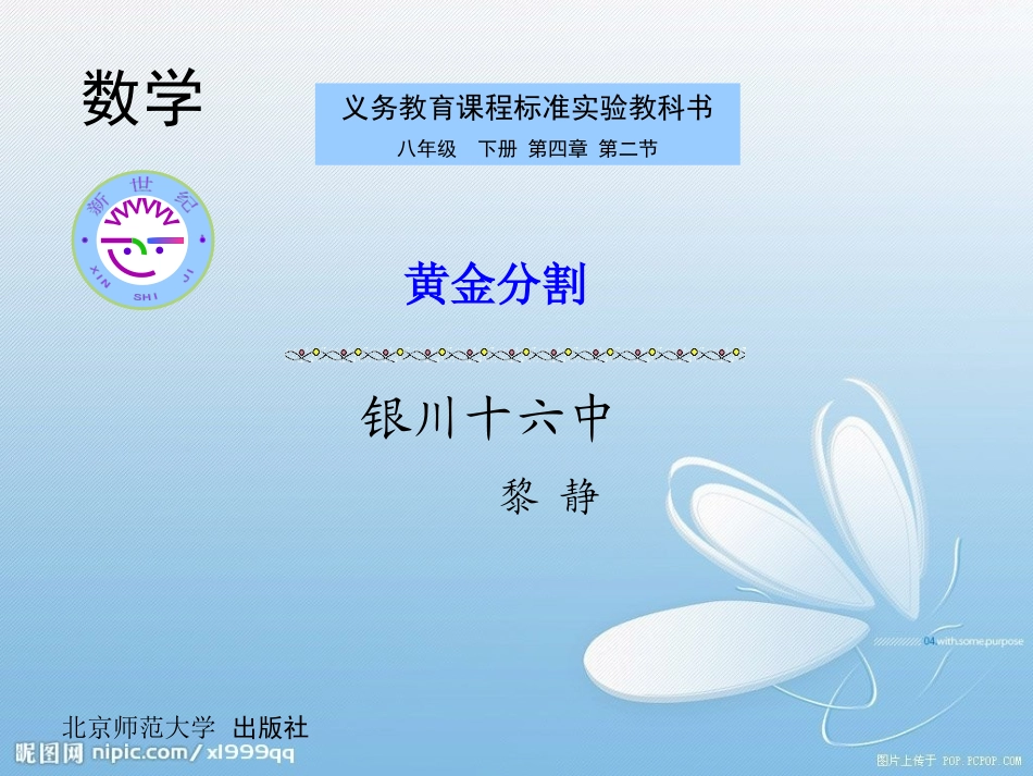 42黄金分割_第1页