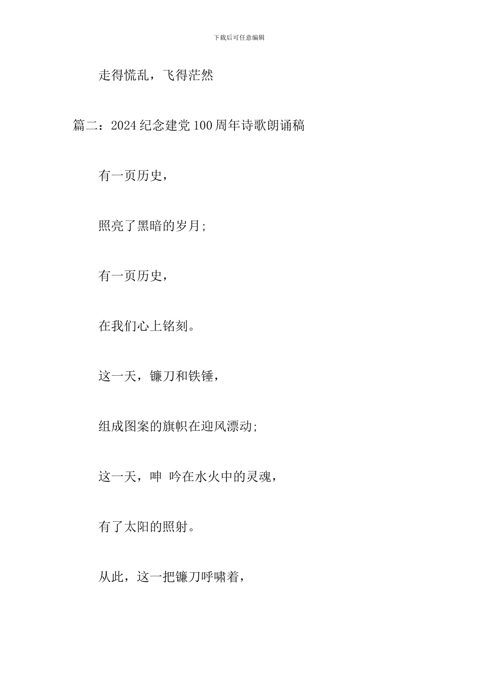 2024纪念建党100周年诗歌朗诵稿五篇_第3页