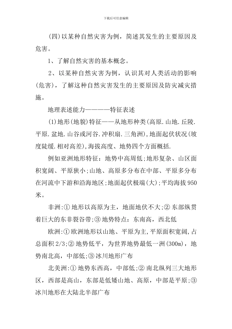 最新文综地理高考学生必看知识点_第2页