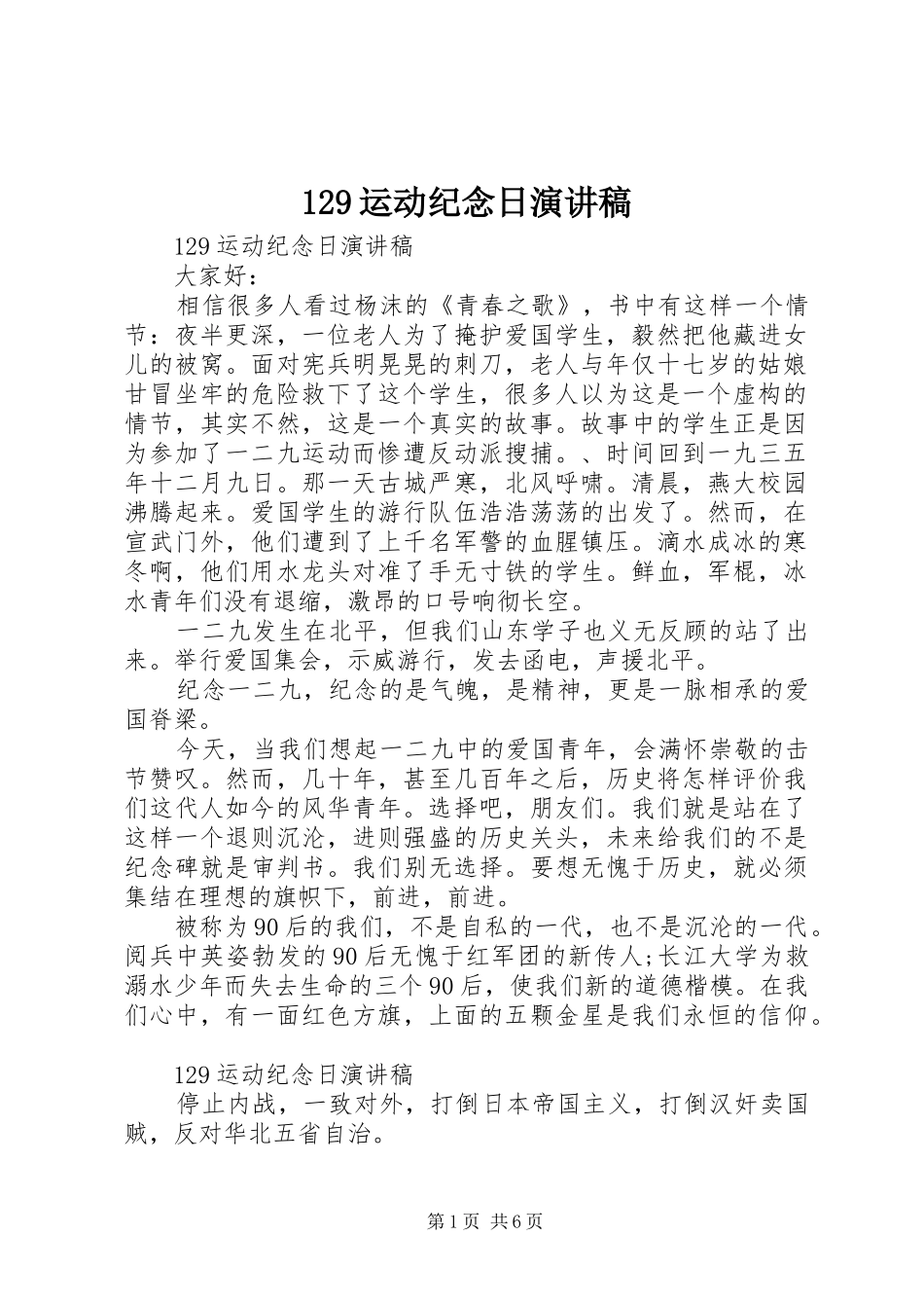 129运动纪念日演讲稿(精编)_第1页