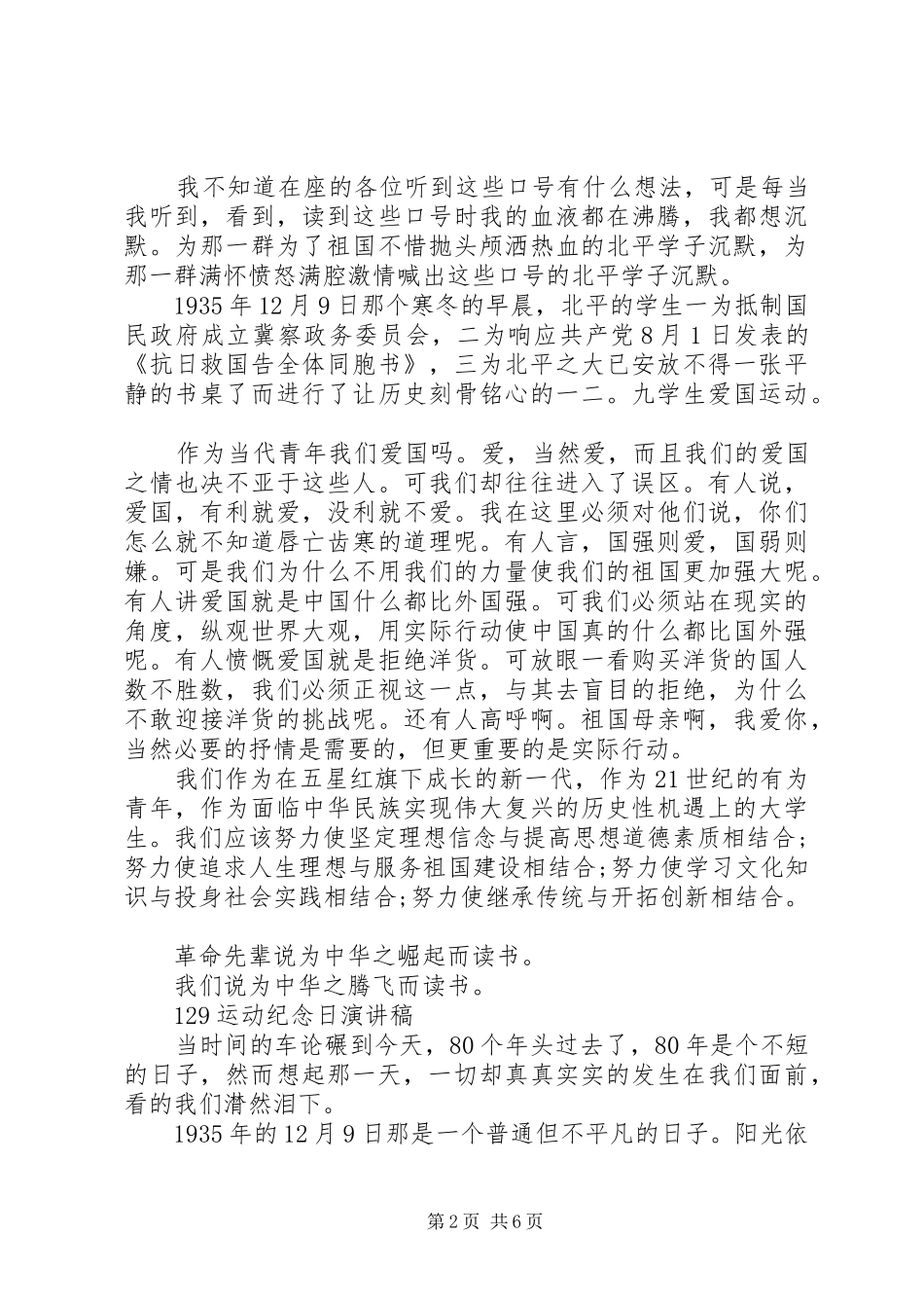 129运动纪念日演讲稿(精编)_第2页