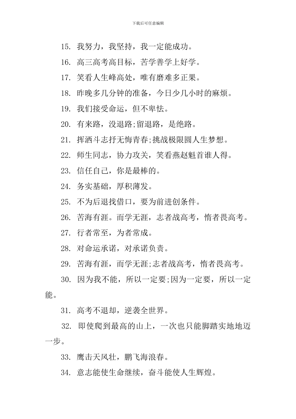 祝高考成功的标语大全_第2页