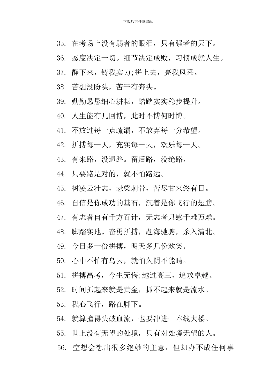 祝高考成功的标语大全_第3页