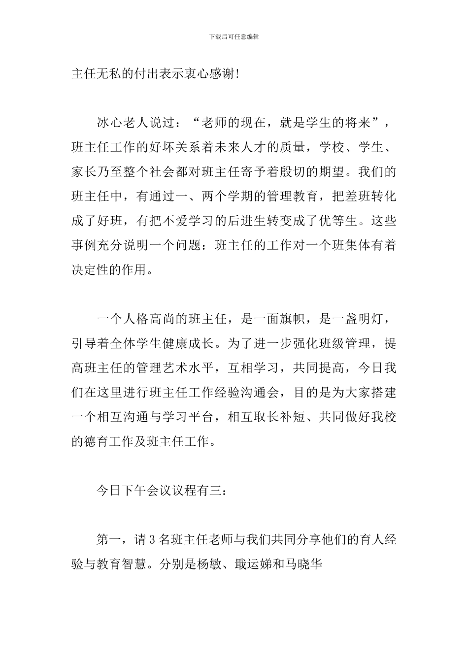 班主任经验交流会主持词_第2页