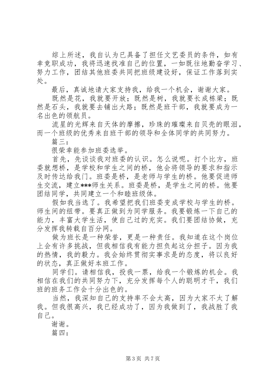 大学班委竞选演讲致辞_第3页