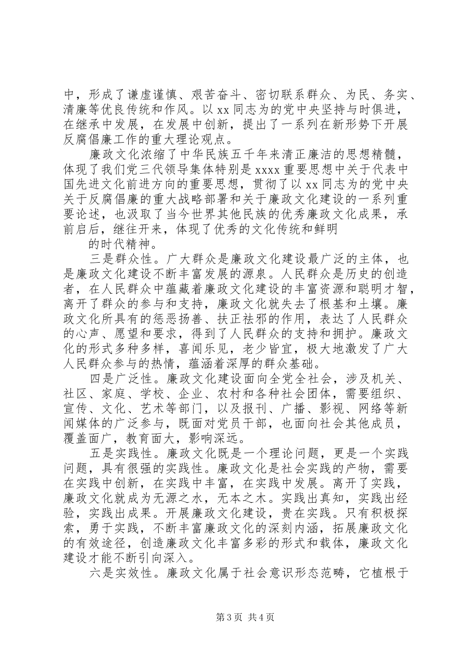 关于廉洁的主题演讲_第3页