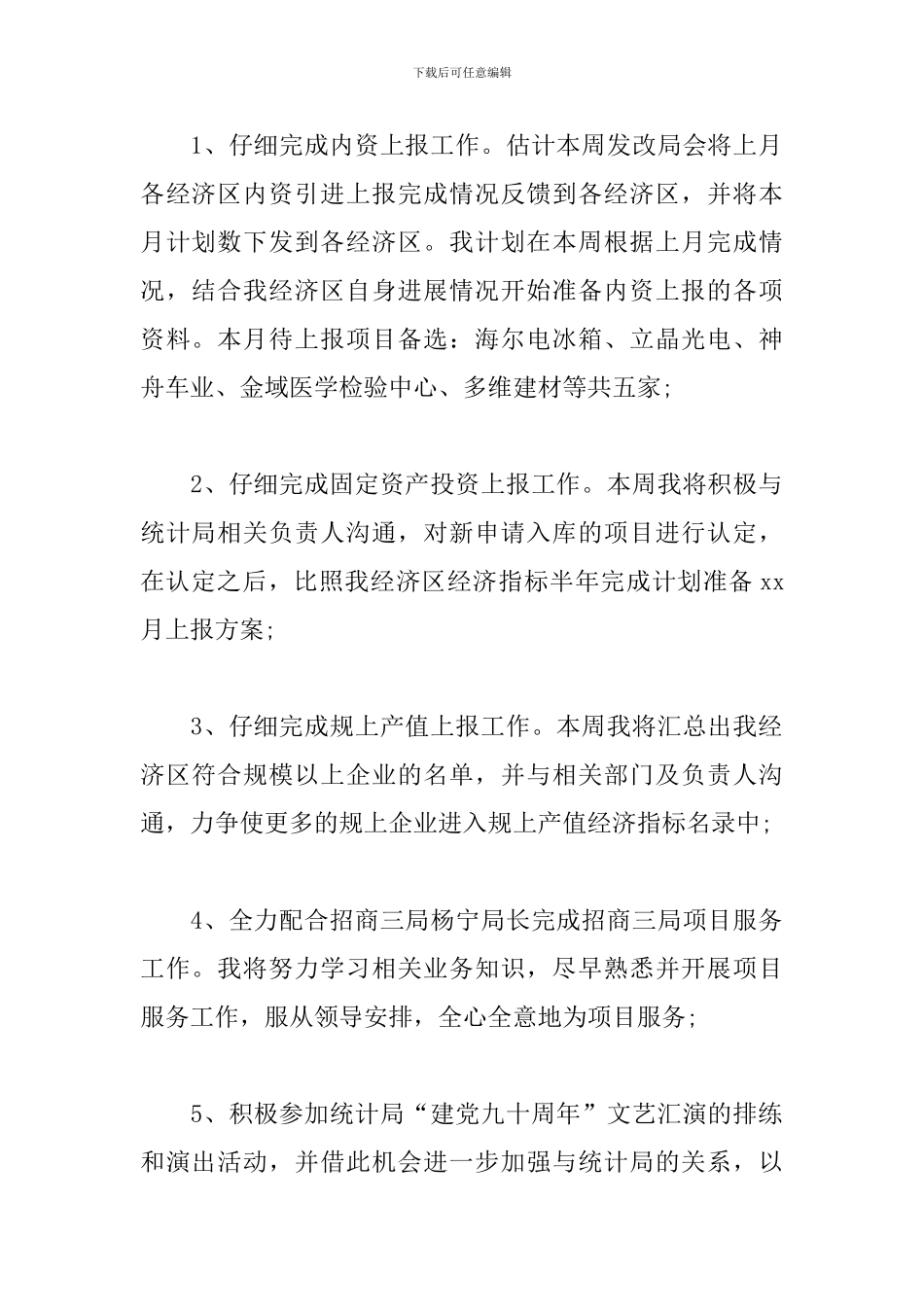 2024每周工作计划范文_第2页