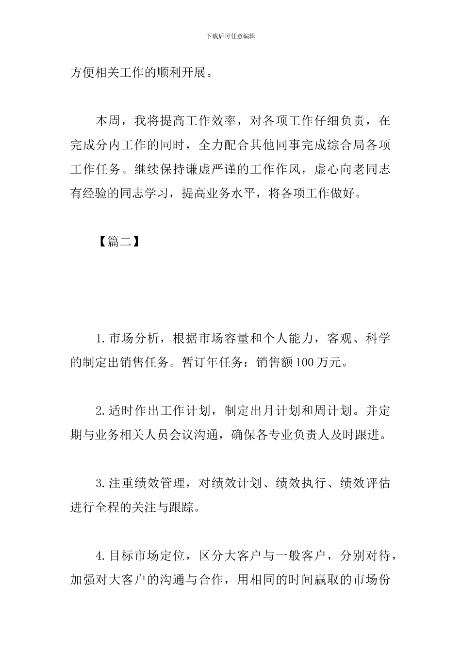 2024每周工作计划范文_第3页
