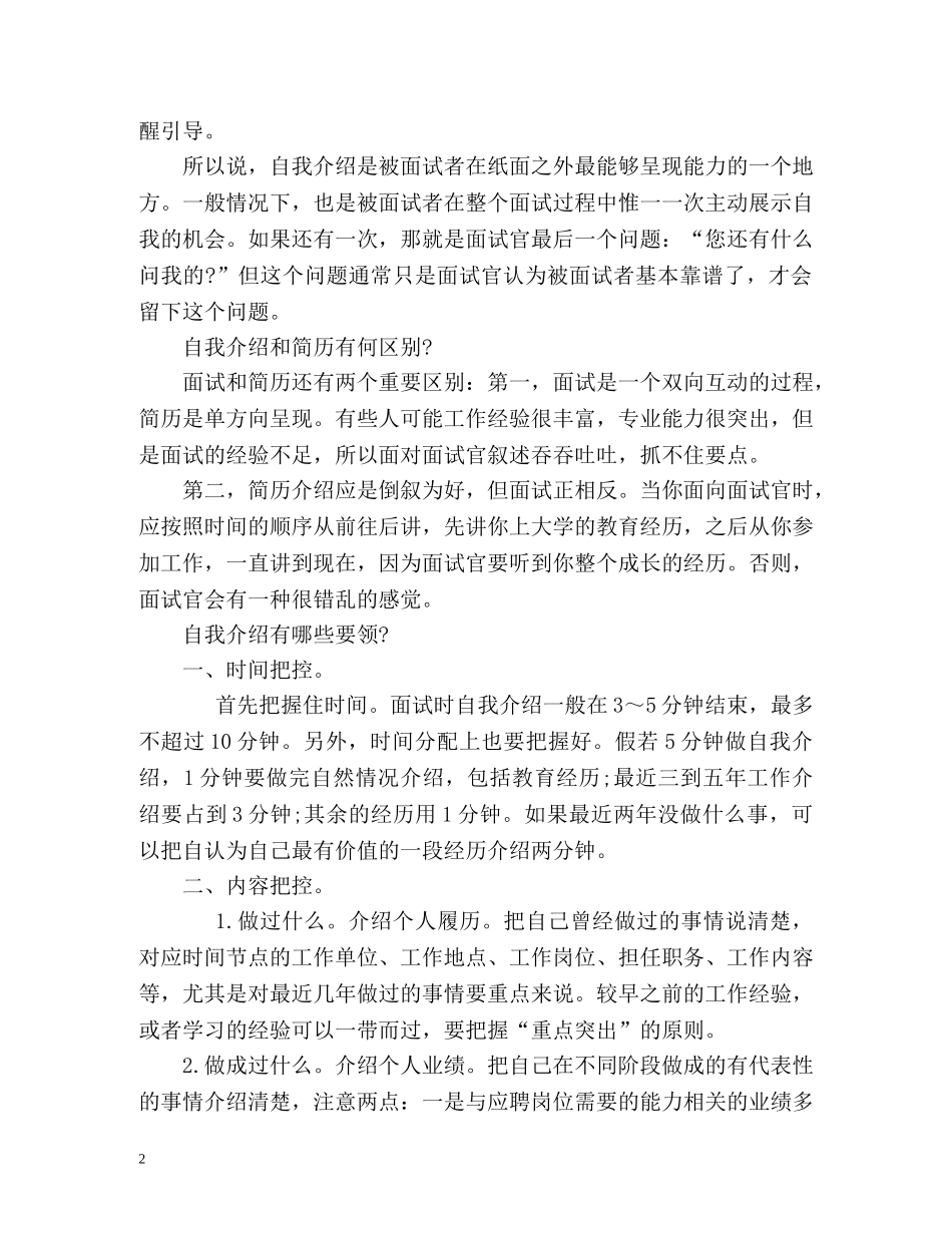 面试时如何做好5分钟自我介绍「荐读」 _第2页