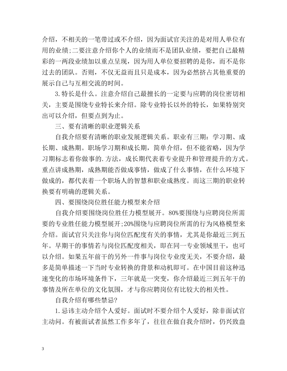 面试时如何做好5分钟自我介绍「荐读」 _第3页