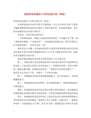 面试时如何做好5分钟自我介绍「荐读」 