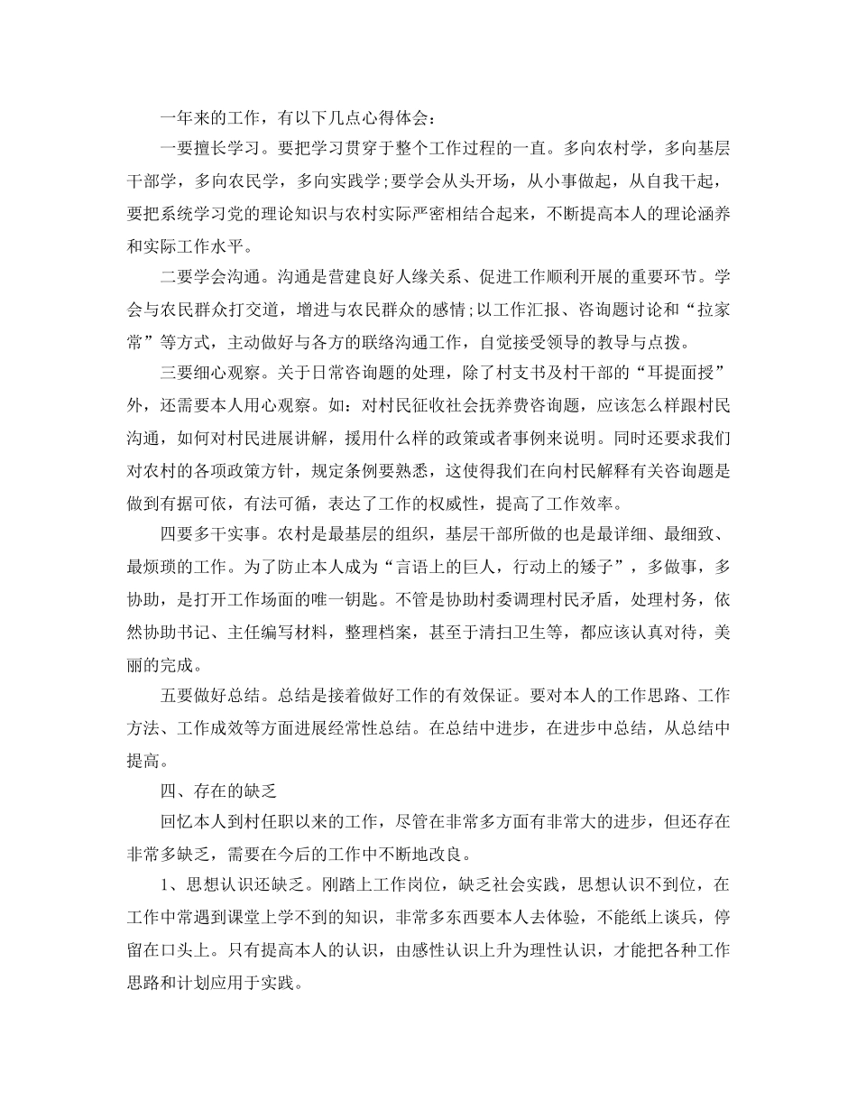 年度工作参考总结-村官年度工作参考总结范文 _第2页