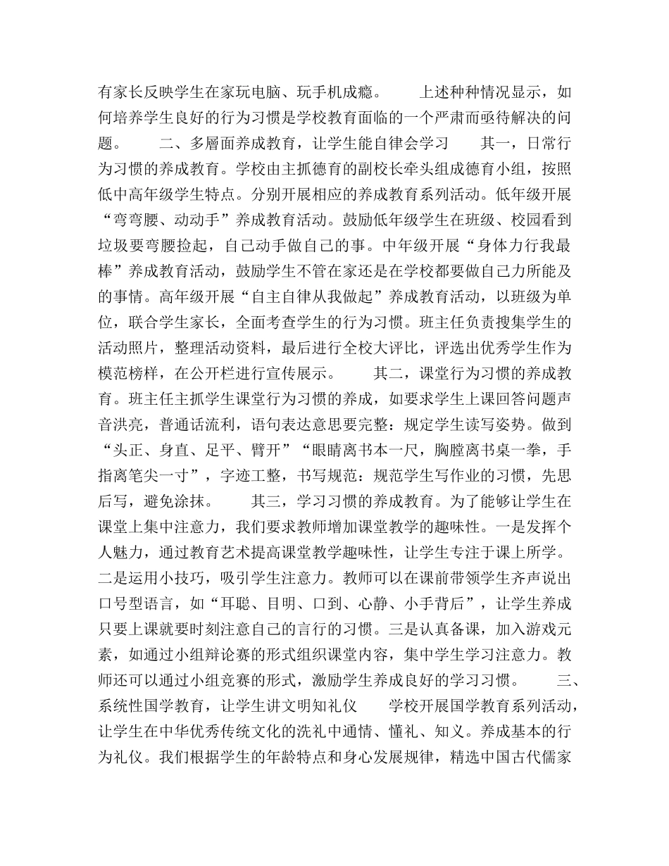 养心育行，好习惯奠基好人生 _第2页