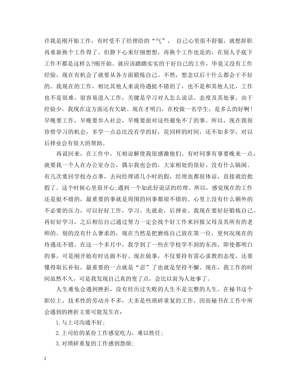 商务英语实习自我鉴定 _第2页