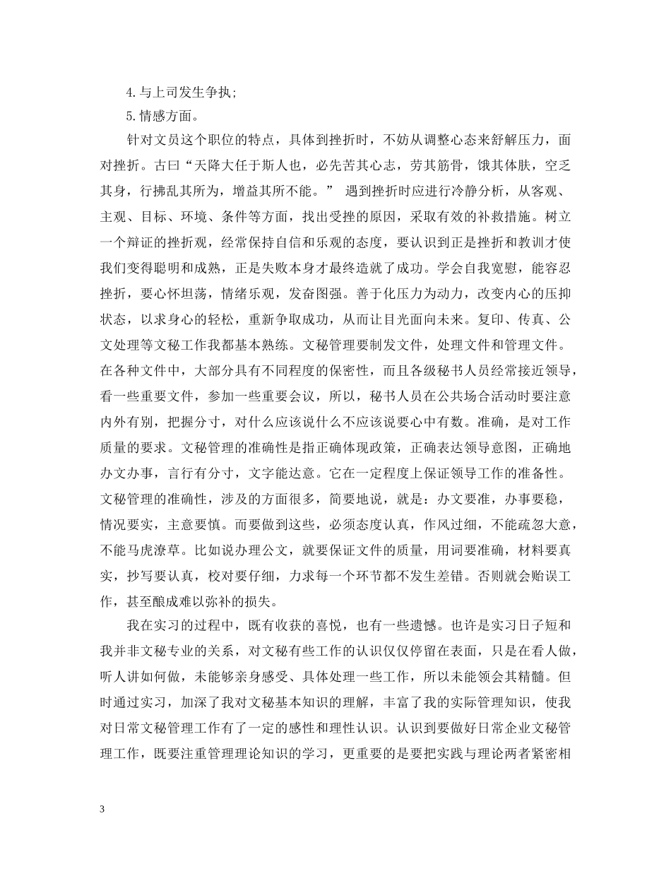 商务英语实习自我鉴定 _第3页