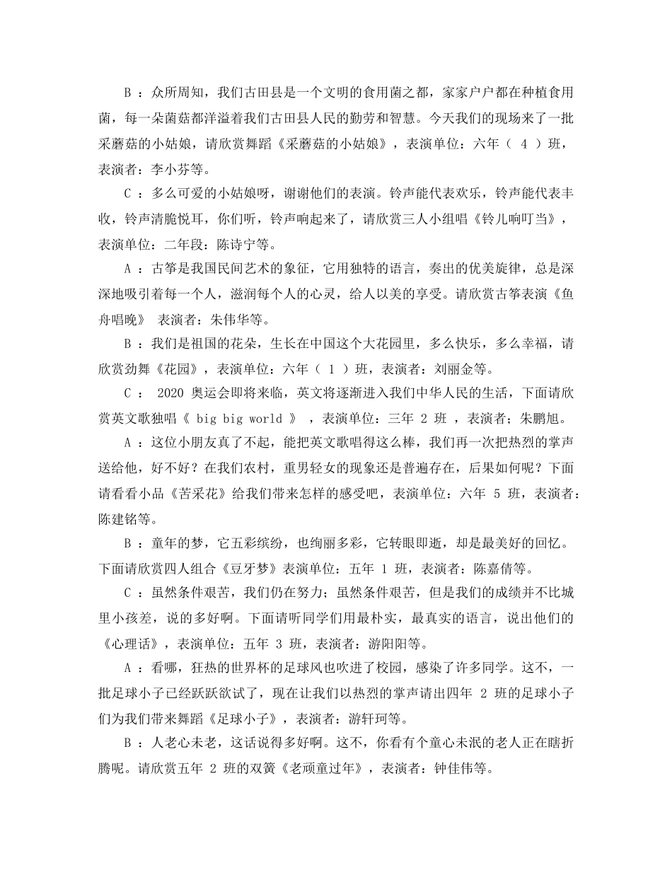 六一文艺汇演主持词范例 _第2页