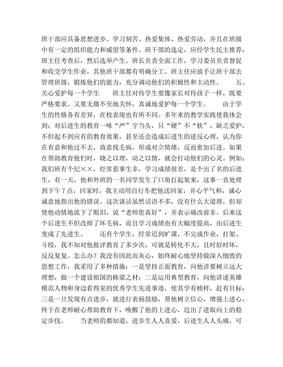 谈如何做好班主任工作 _第2页