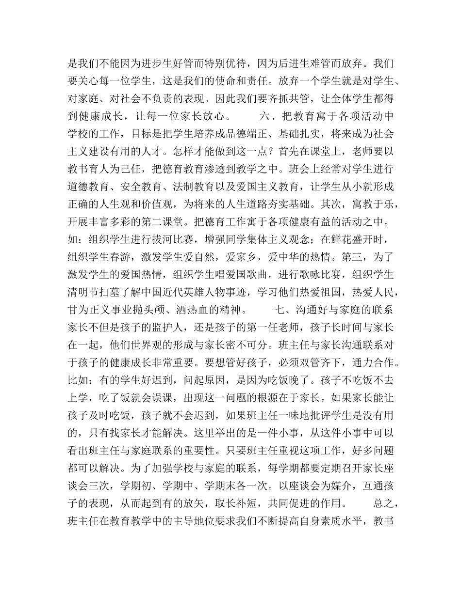 谈如何做好班主任工作 _第3页