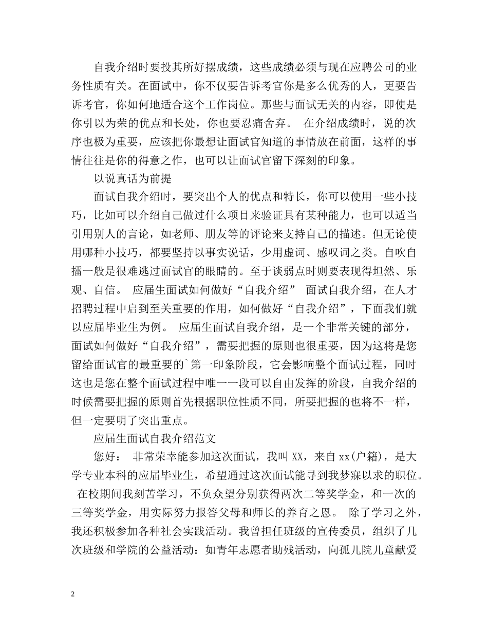 外企面的自我介绍 _第2页