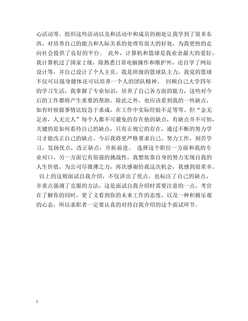 外企面的自我介绍 _第3页