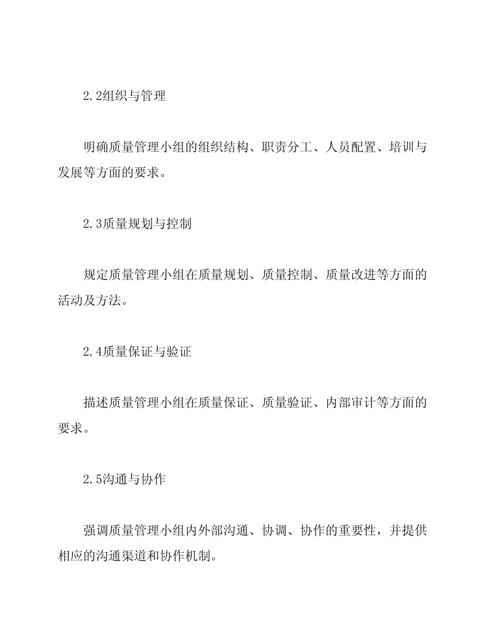 TCAQ10201-2024质量管理小组行为准则研讨 _第2页