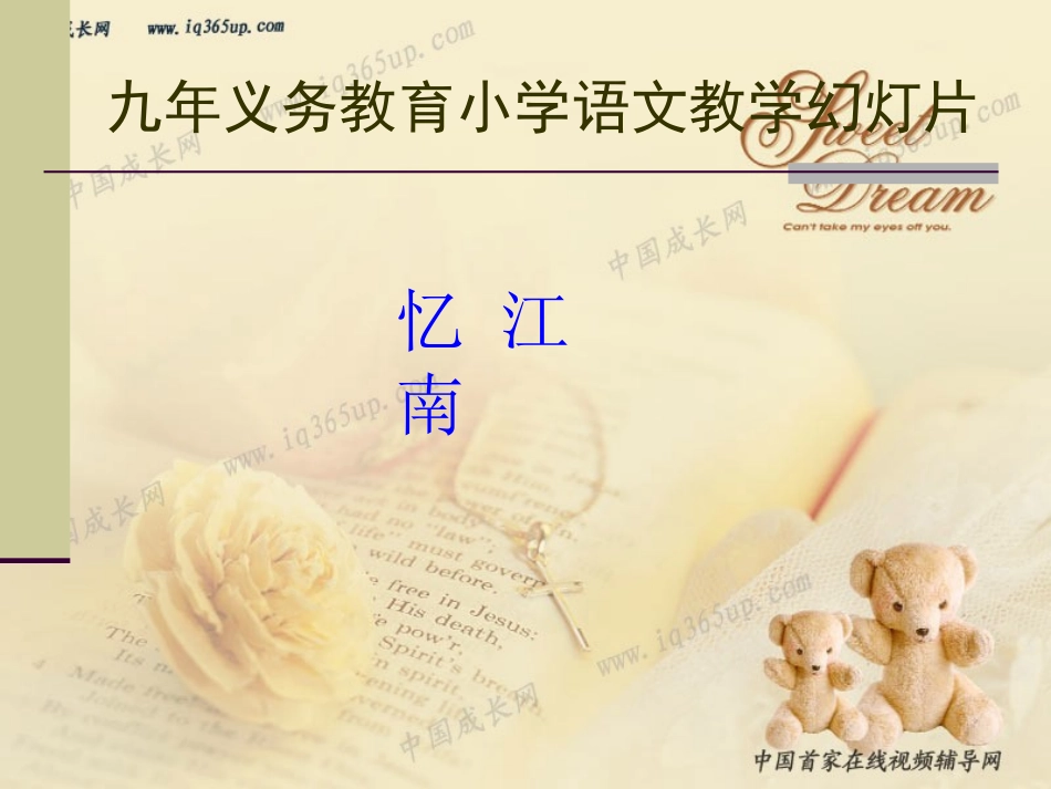 忆江南2(1)_第1页