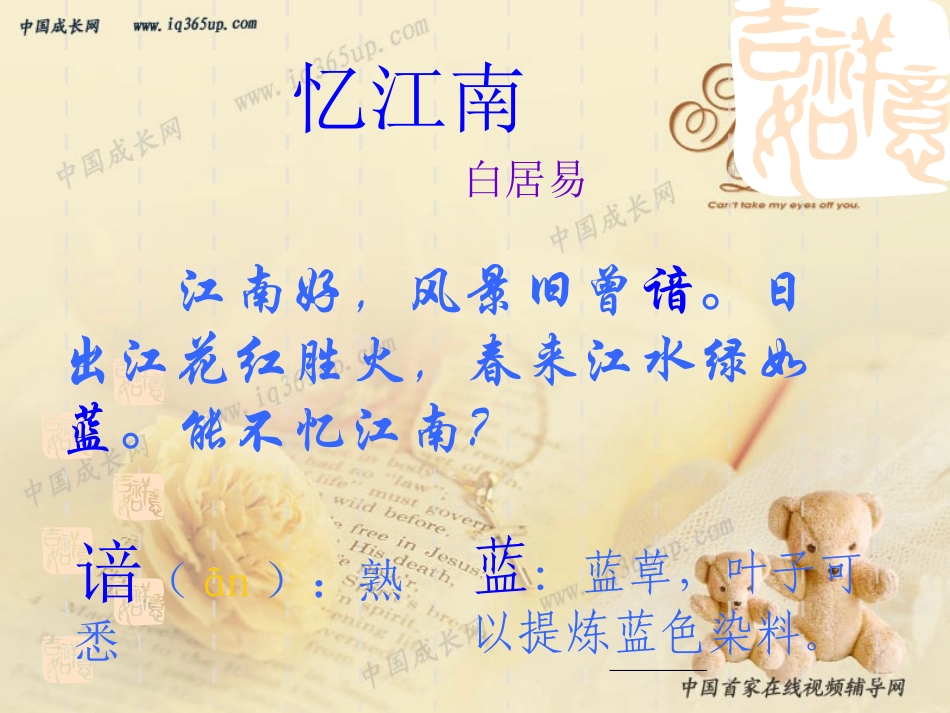 忆江南2(1)_第3页