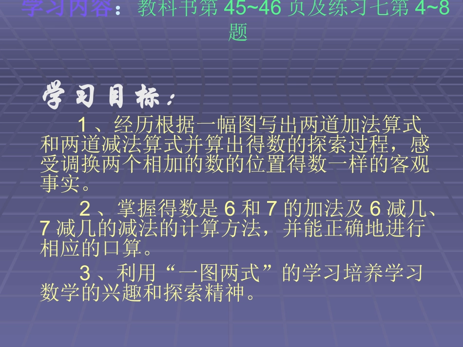 6和7的加减法 (3)_第2页