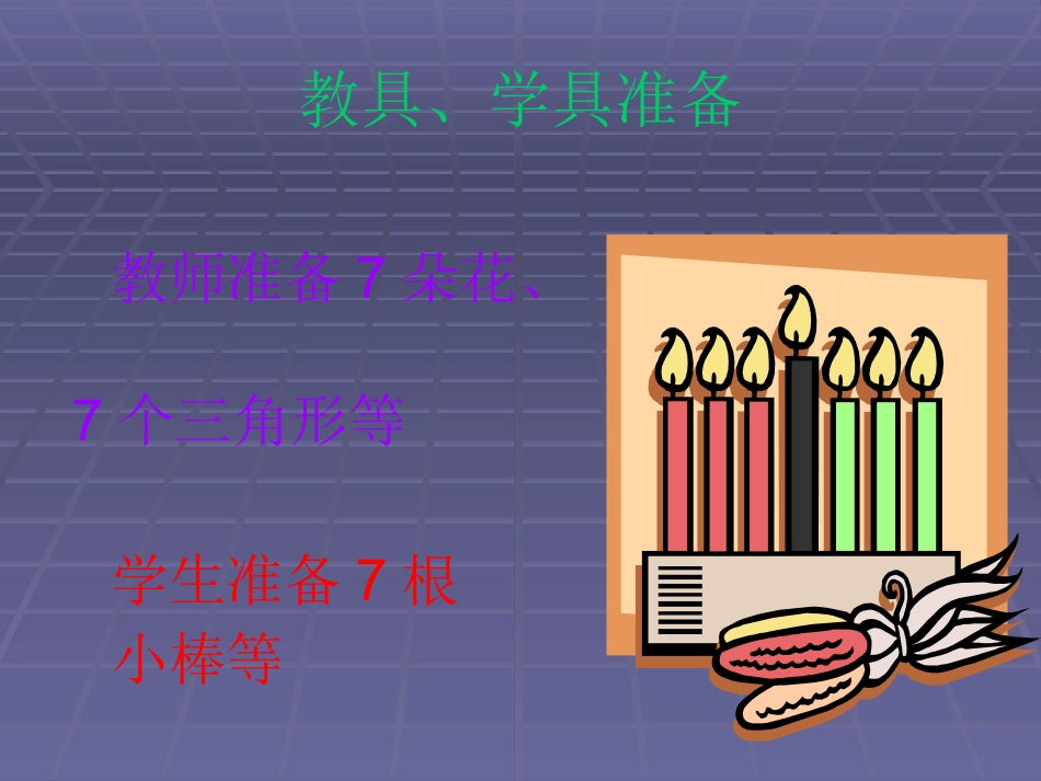 6和7的加减法 (3)_第3页