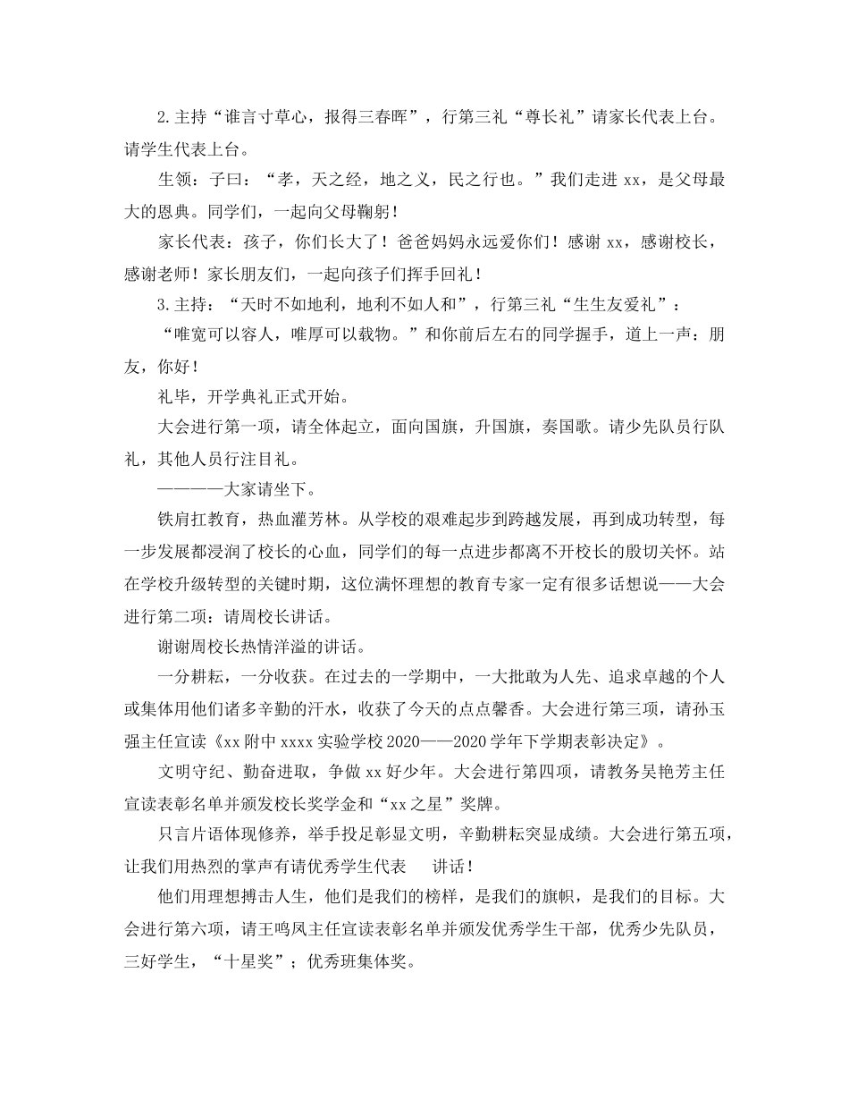 开学表彰大会主持词 _第2页