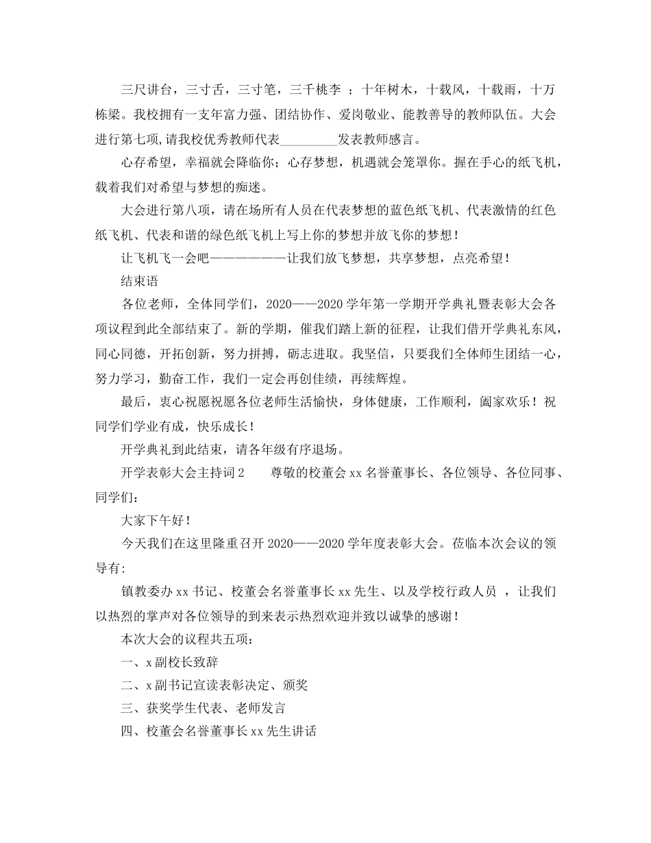 开学表彰大会主持词 _第3页