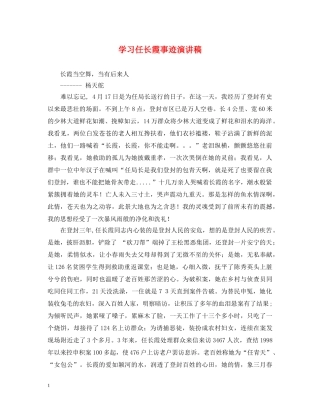学习任长霞事迹演讲稿 