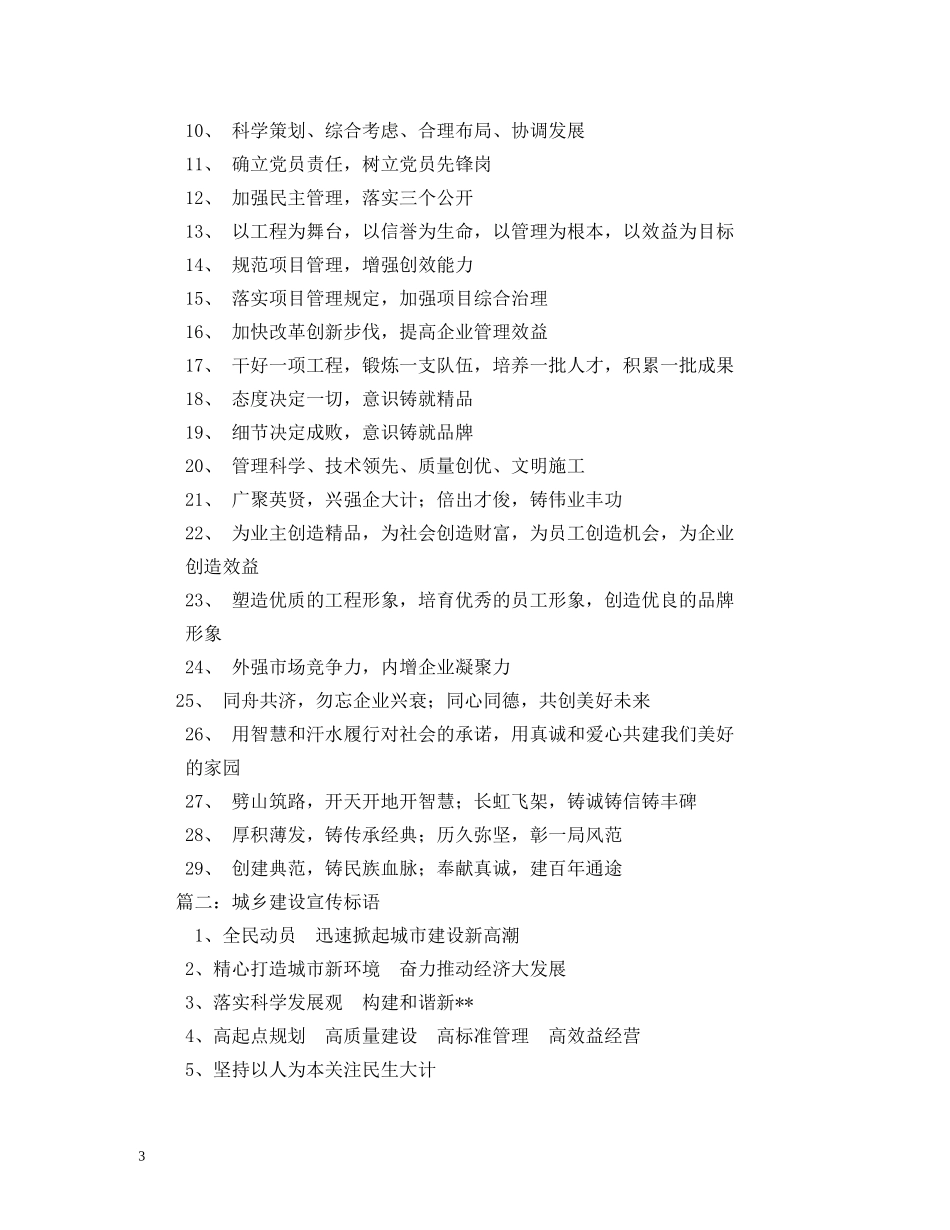 项目建设宣传标语 _第3页