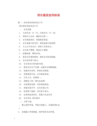 项目建设宣传标语 