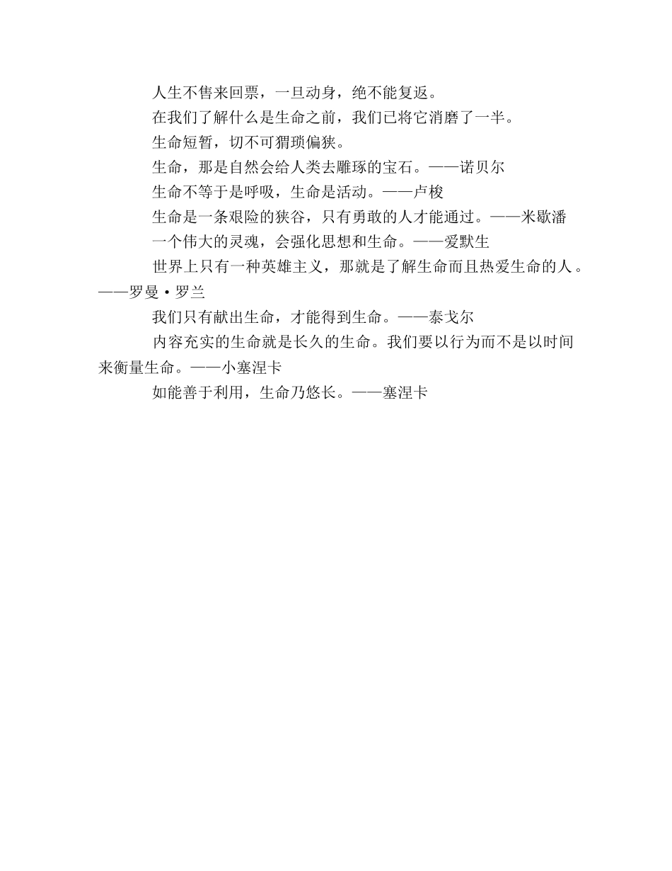 历史人物的格言警句大全 _第2页