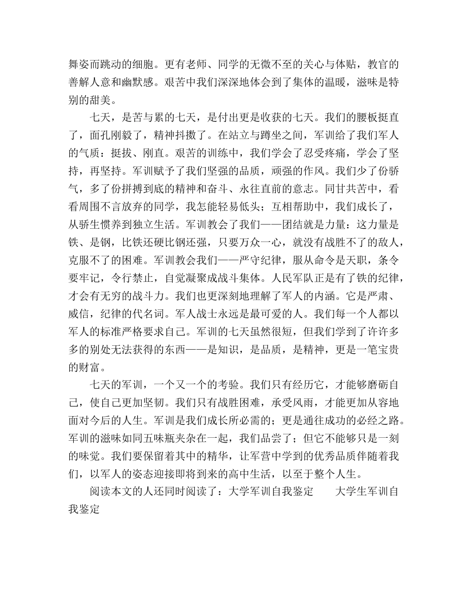 军训的自我鉴定 (2) _第2页