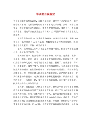 军训的自我鉴定 (2) 