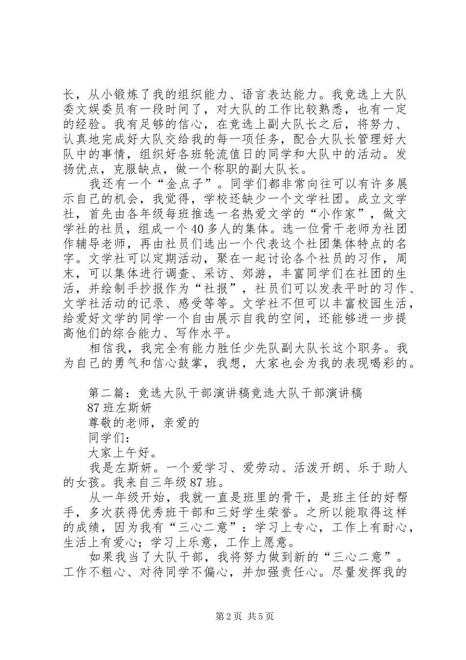 竞选大队干部演讲致辞_第2页