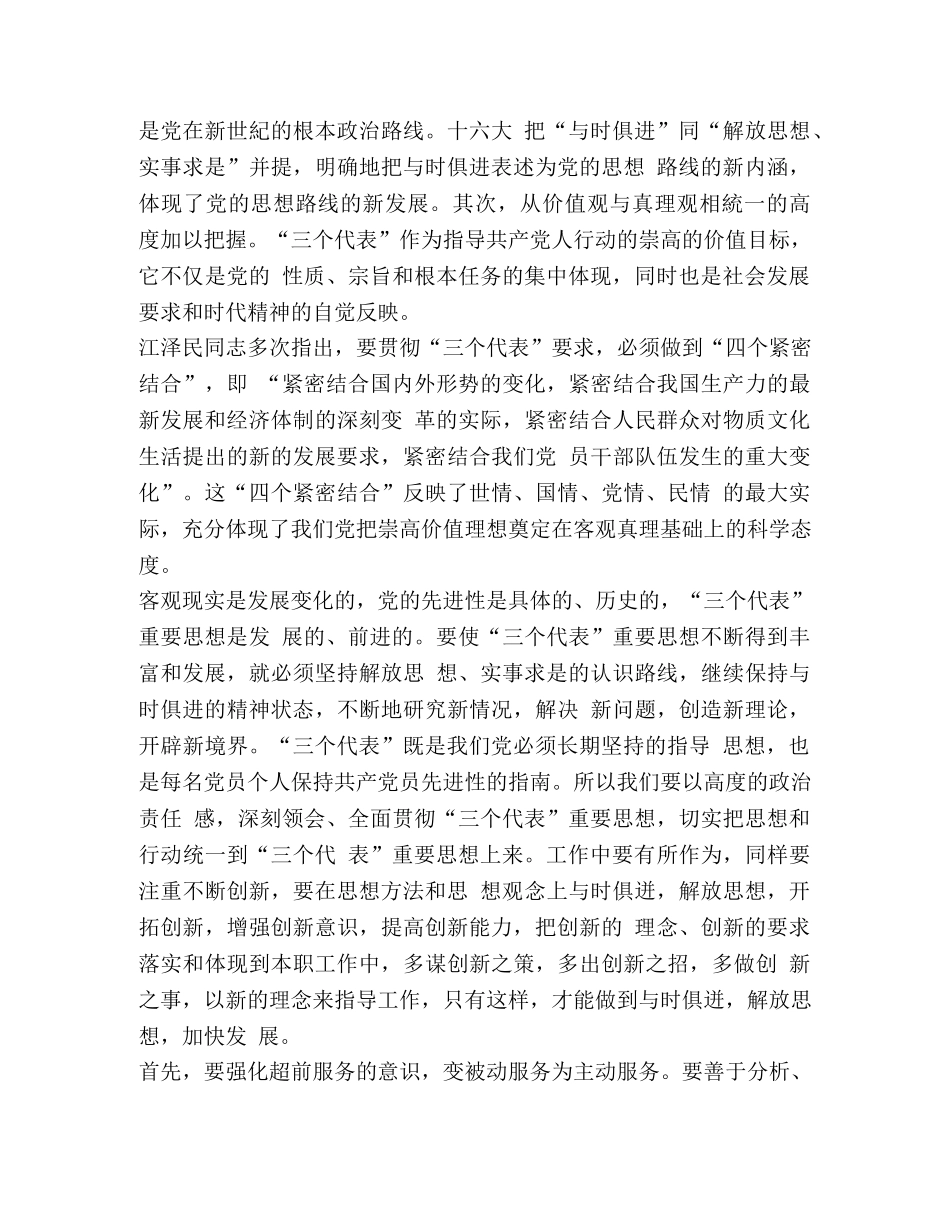 足岗位做好本职工作演讲稿 立足岗位努力做好本职工作和立足岗位奉献地税演讲稿汇编 _第2页