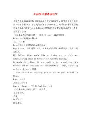 外商来华邀请函范文 
