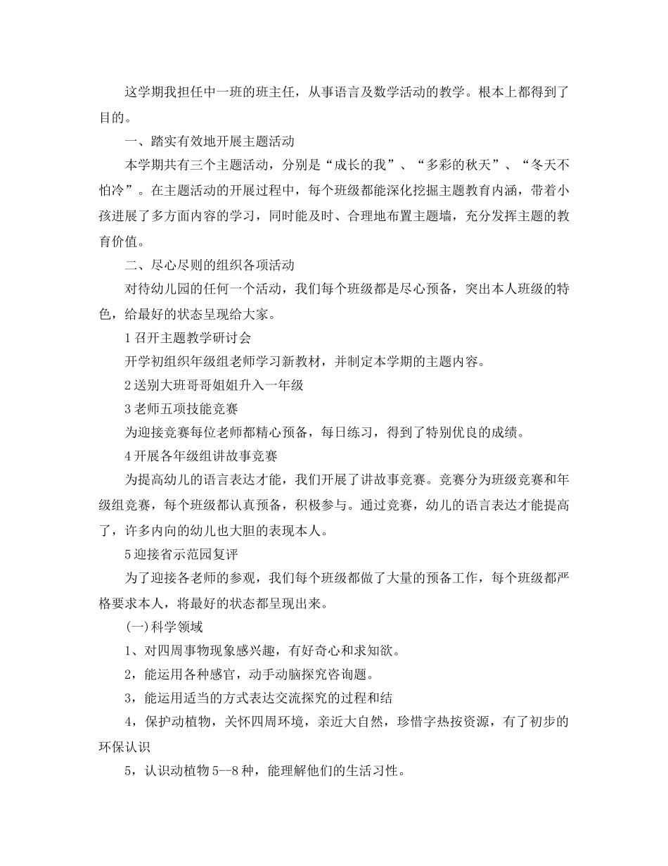 教学工作参考总结-学年上学期幼儿园中班教学工作参考总结 _第2页