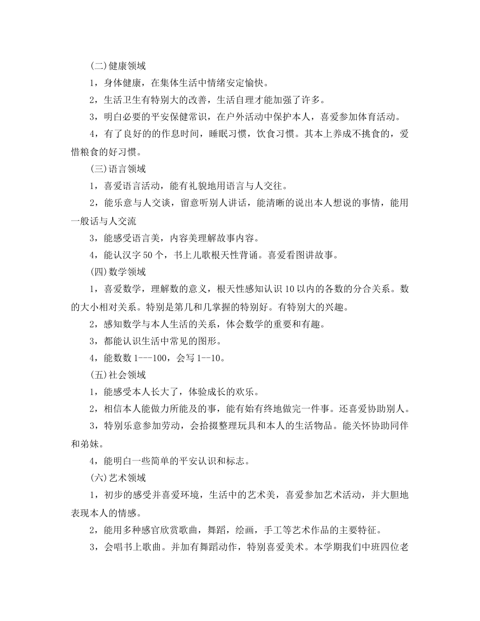 教学工作参考总结-学年上学期幼儿园中班教学工作参考总结 _第3页