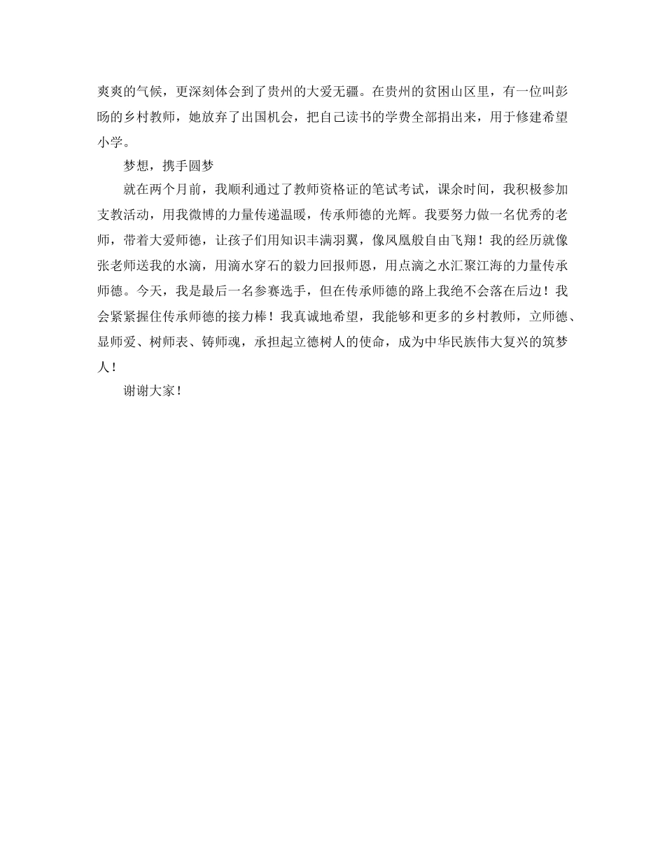 师德师风演讲稿优秀范文精选 _第2页