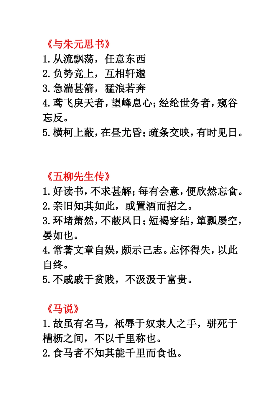 文言句子翻译_第1页