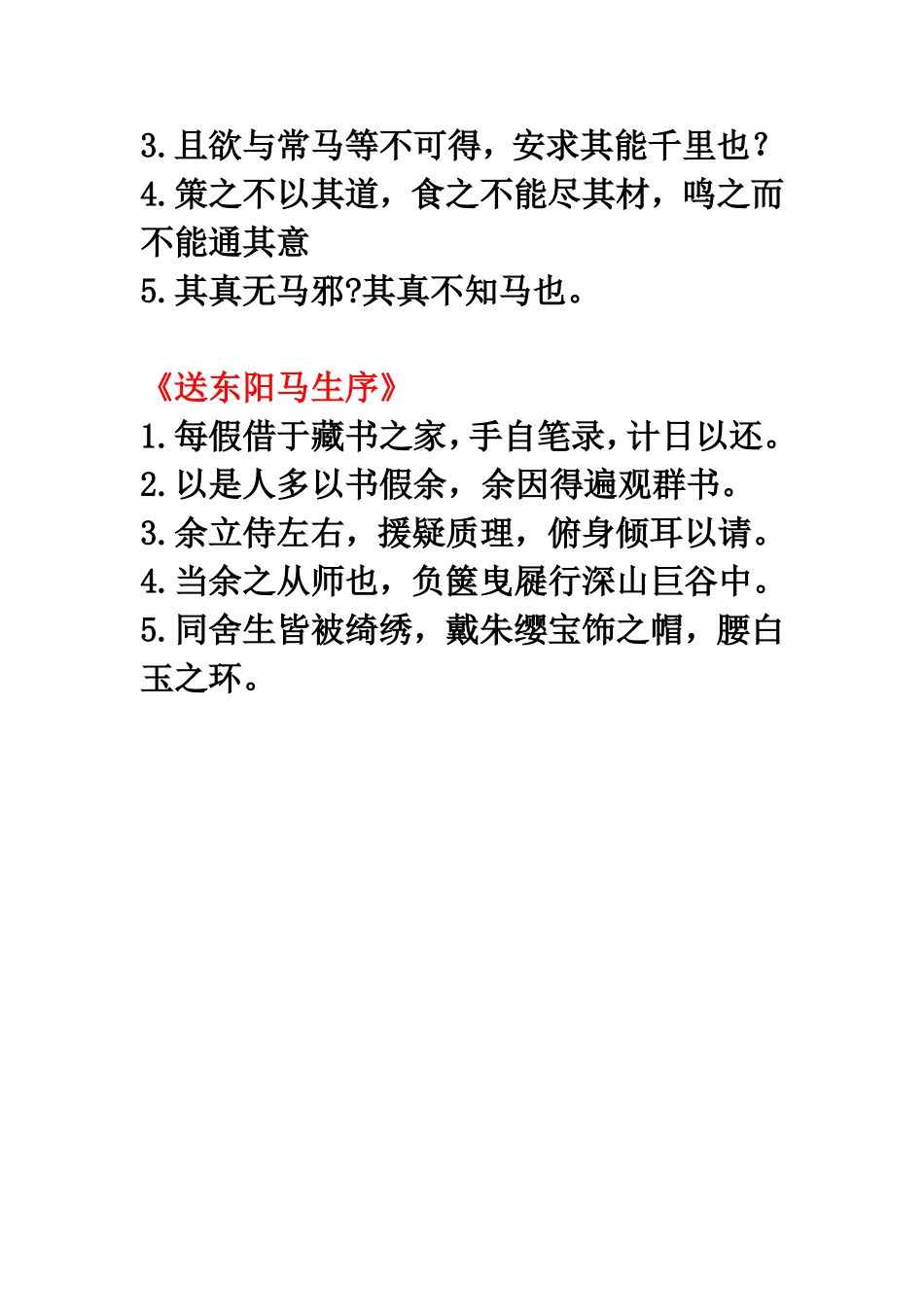 文言句子翻译_第2页